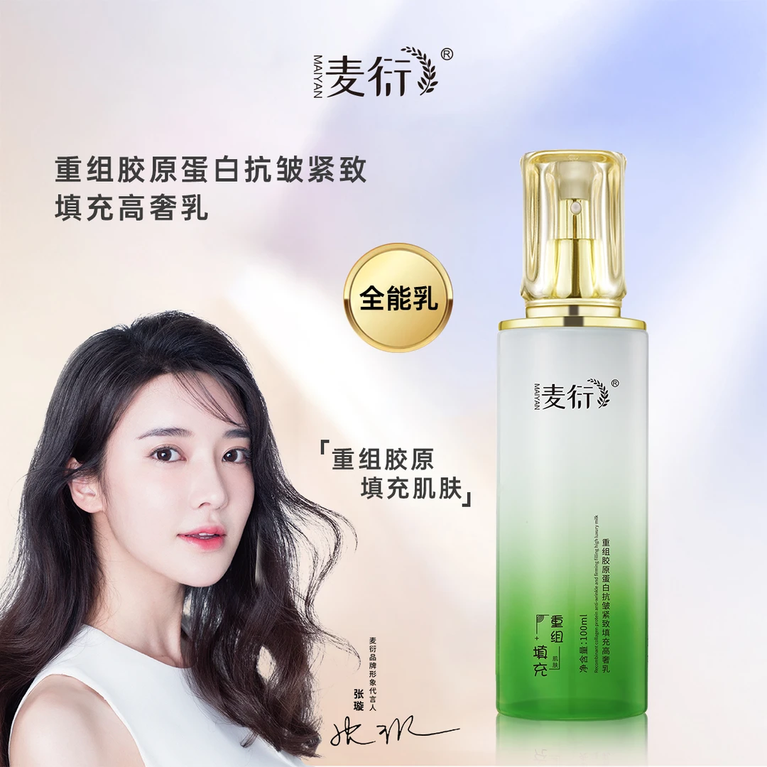 MAIYAN麦衍重组胶原蛋白抗皱紧致填充高奢乳