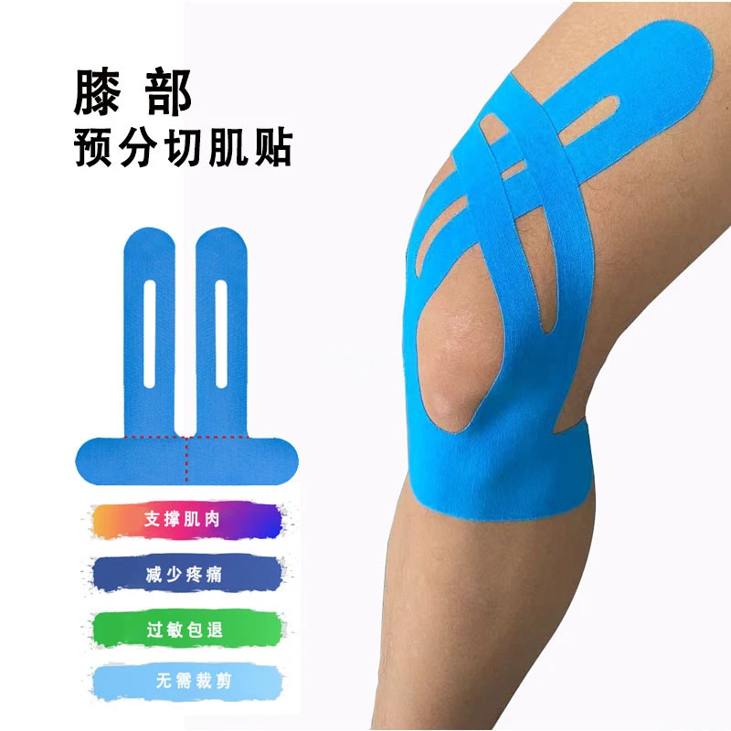 膝盖预分切肌肉贴  一体成型 肌内效贴布 膝部专用 马拉松 篮球