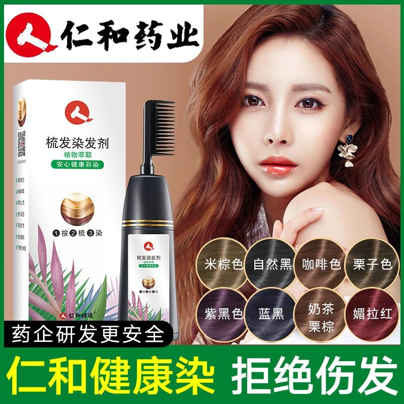 仁和染发剂植物无刺激流行泡泡沫自己在家染发膏盖白发男女自然黑