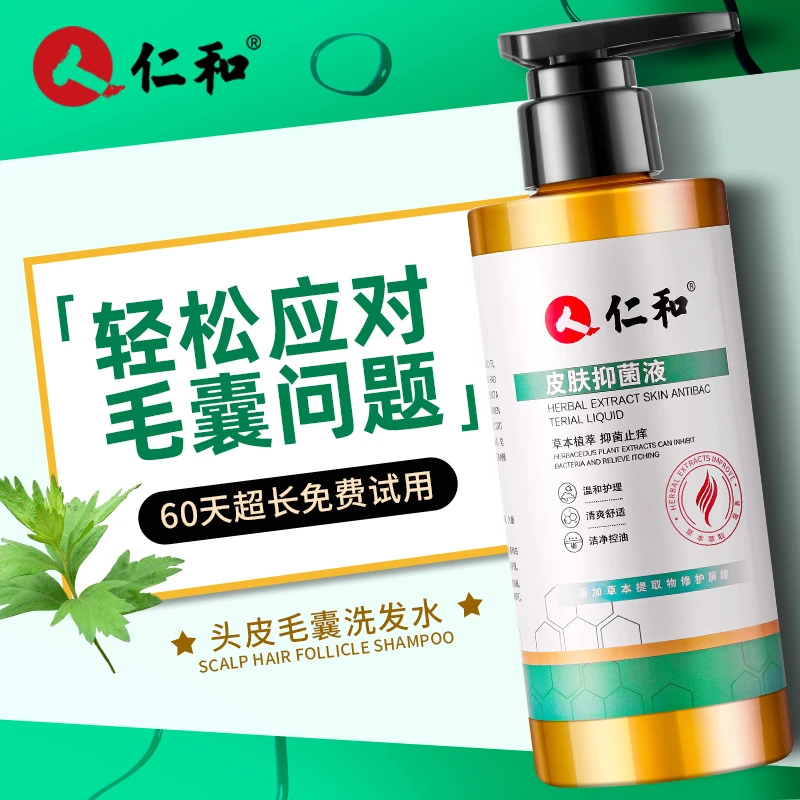 仁和药业头部头皮屑抑菌液头上长痘痘结痂毛囊洗发水专用止痒正品
