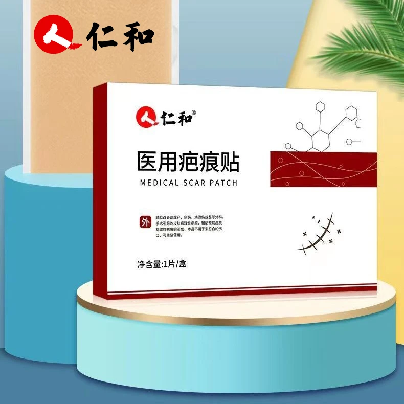 仁和医用疤痕贴创伤剖腹产烧烫伤整形外科手术疤皮肤病理性疤痕疤痕贴1片可重复使用