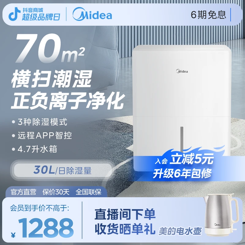 【小海绵】美的除湿机30升正负离子除菌卧室干衣干燥抽湿便携30DP5