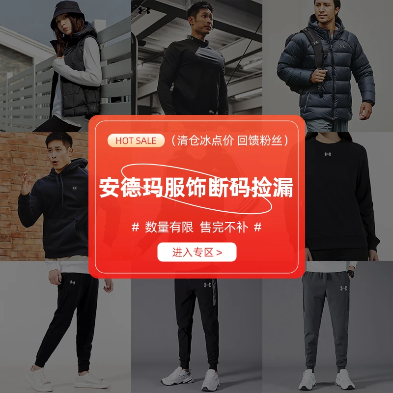【华东大仓】安德玛断码链接运动休闲服（非直播拍下联系客服）