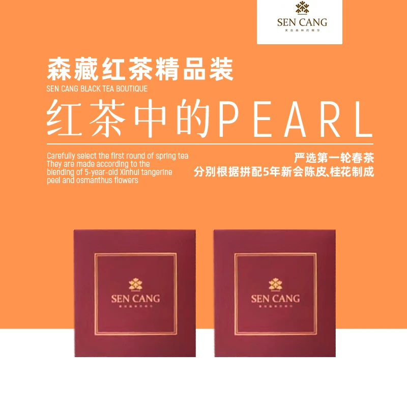 桂花红茶广东红茶甄选品质好茶送礼茶叶品鉴系列 森藏臻选
