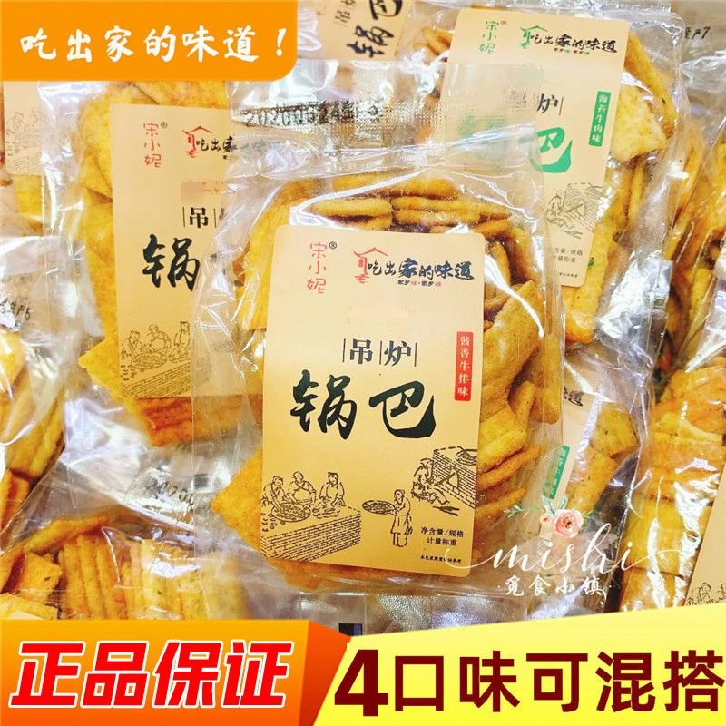宋小妮吊炉锅巴老式手工烧烤牛肉酥脆好吃小包装膨化休闲美味零食