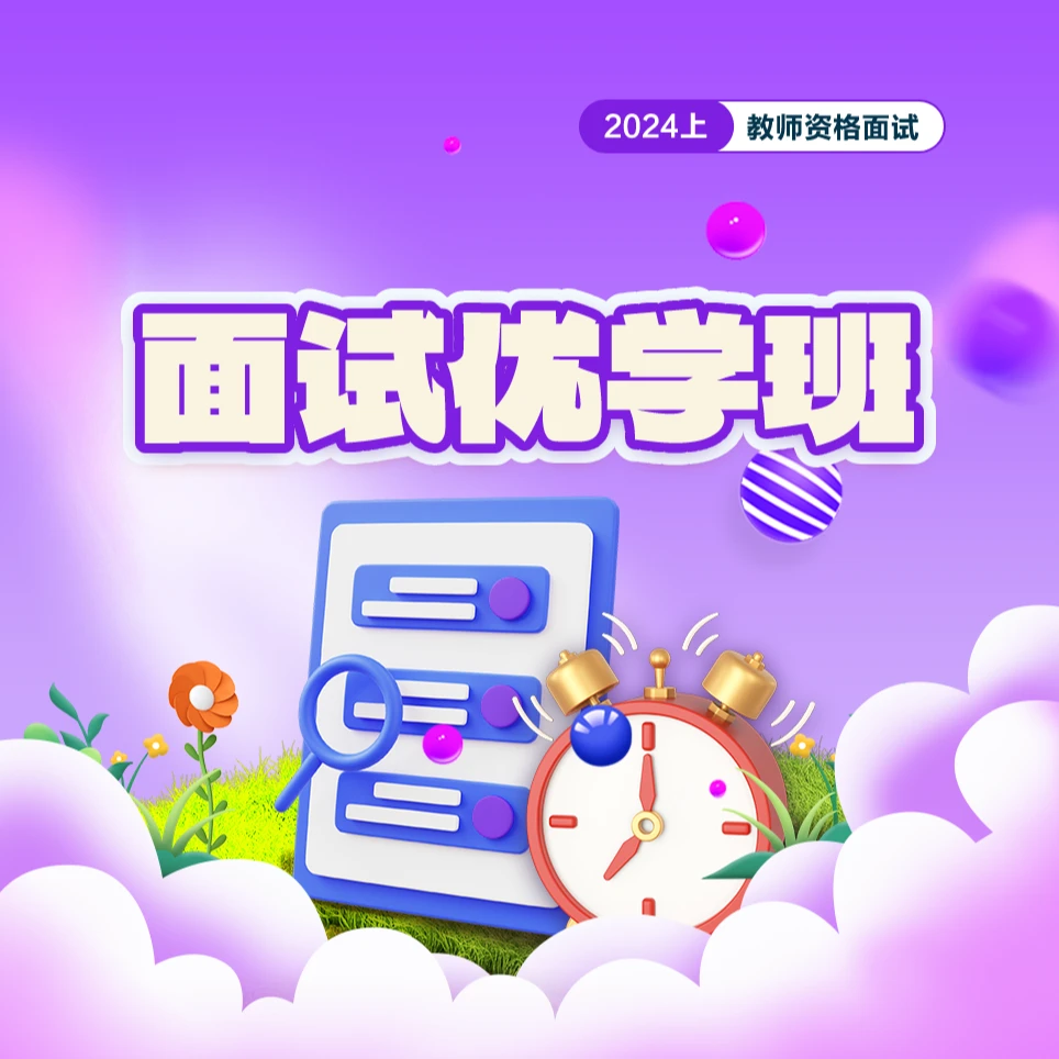 【dsk】【Y】24上教师资格面试优学班班-心理健康、日语、俄语-无邮寄