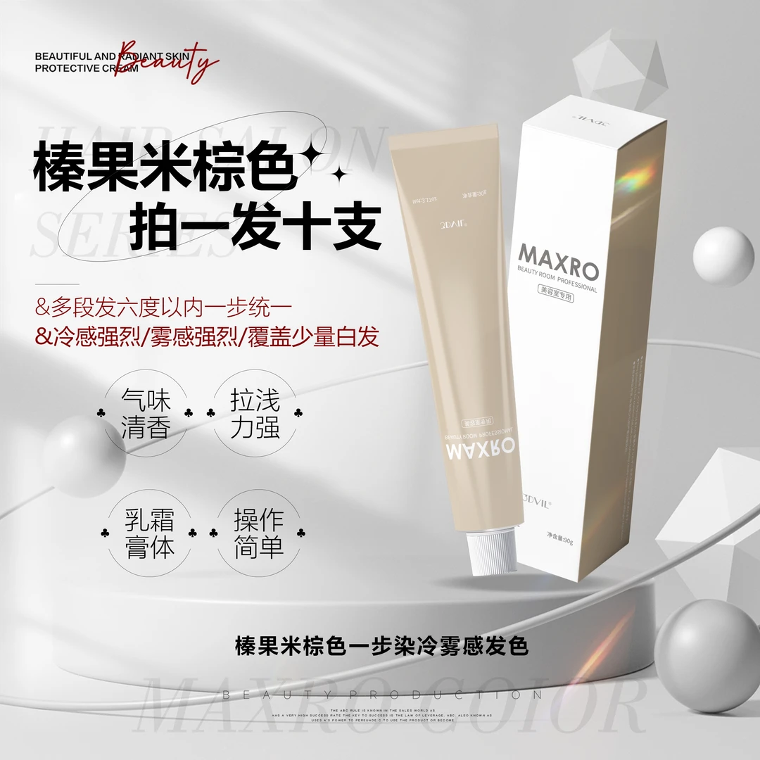 榛果米棕一步到位染膏拍一发10支赠送两支试用