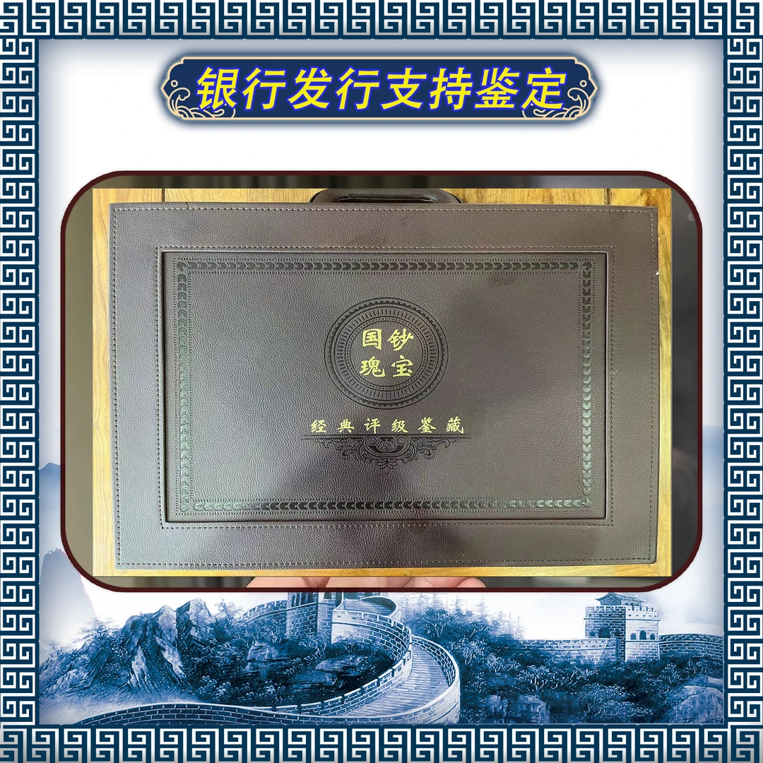【国钞瑰宝】第三套人民币/荧光版别/56枚/含车工/评级鉴定鉴藏