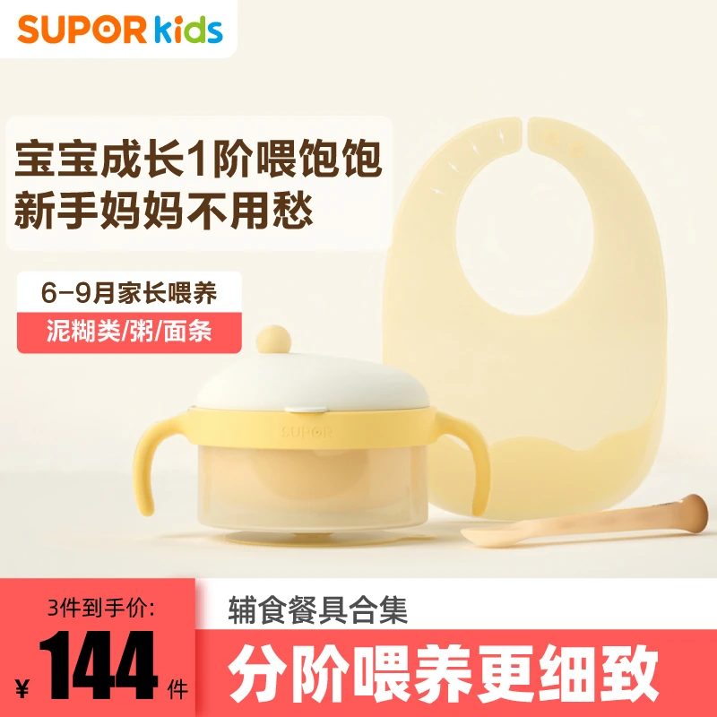 苏泊尔【辅食餐具合集】辅食软软勺围兜婴幼儿饭碗婴幼儿辅食碗