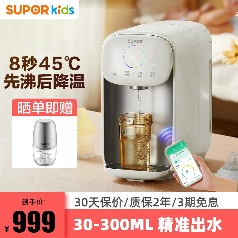 苏泊尔恒温调奶器泡奶BW18S台式保温茶机宝宝速热母婴家用全自动