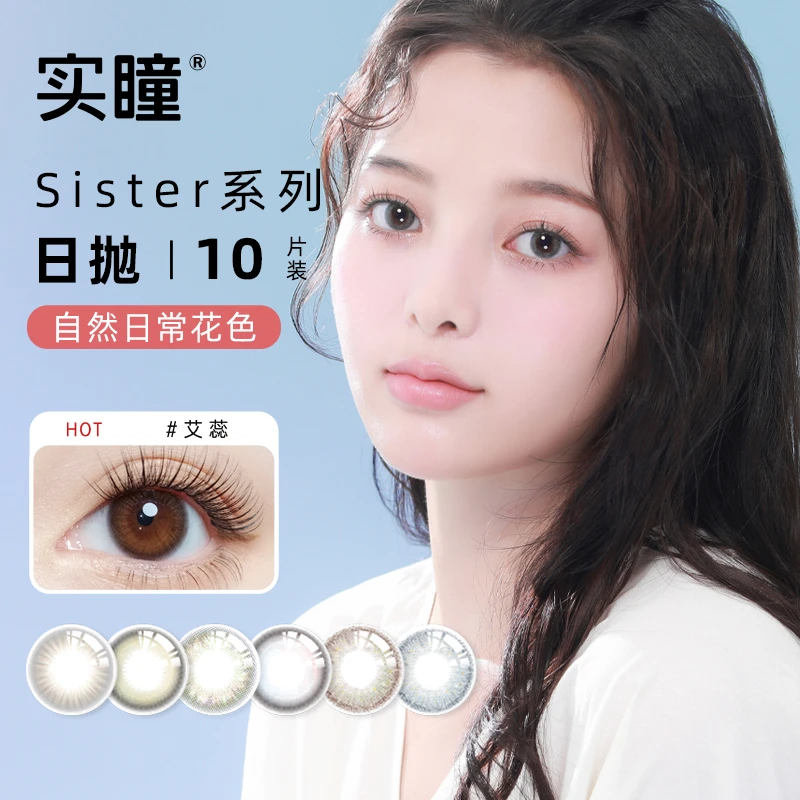 实瞳SEED【拉芙芮系列日抛】10片装美瞳