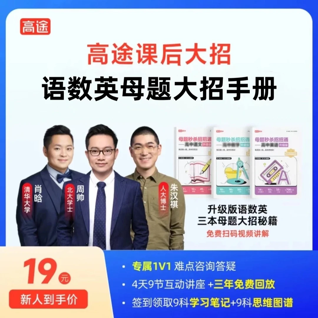 【QD专属】 冲刺期末 3本语数英母题手册+9节清北名师
