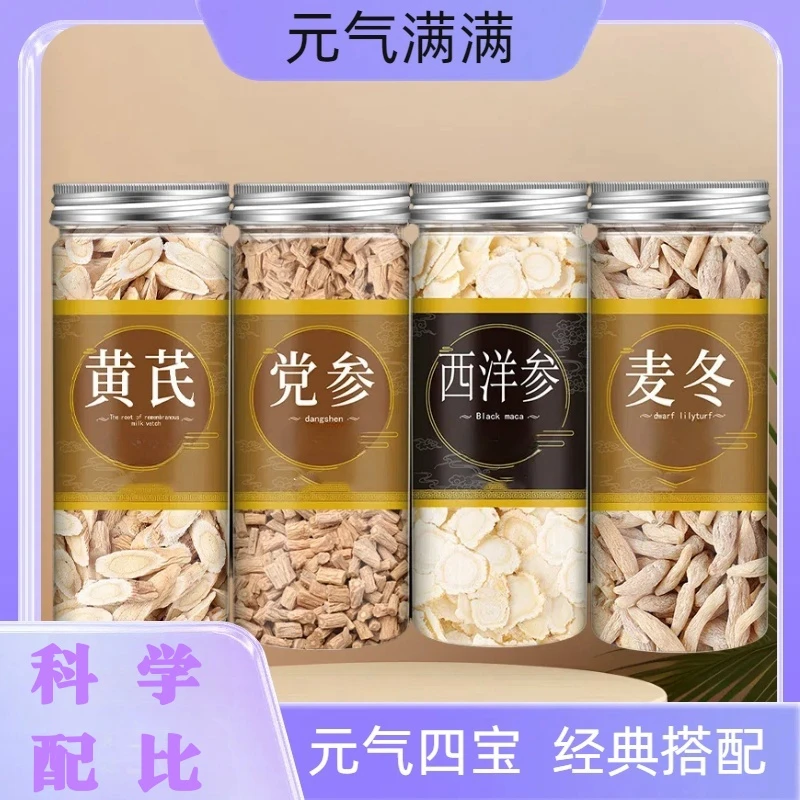 正宗元气四宝茶麦冬黄芪党参西洋参组合罐装泡水食用煮粥品质保证