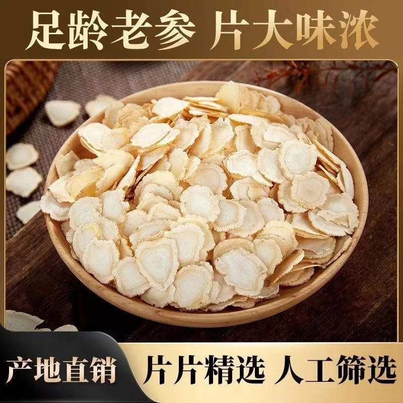 正宗长白山西洋参片花旗参五年以上搭配枸杞泡水参味浓郁品质保证