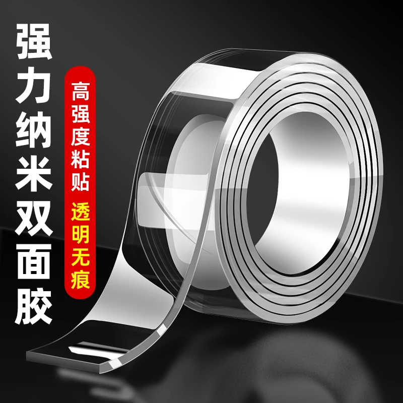 纳米双面胶强力无痕万能贴片墙面固定地垫防滑透明魔力胶防水神器