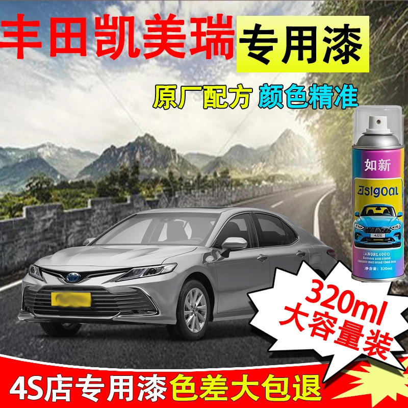 【61】凯美瑞专用自喷漆汽车漆面划痕修复点漆珍珠白炫晶黑喷漆神器