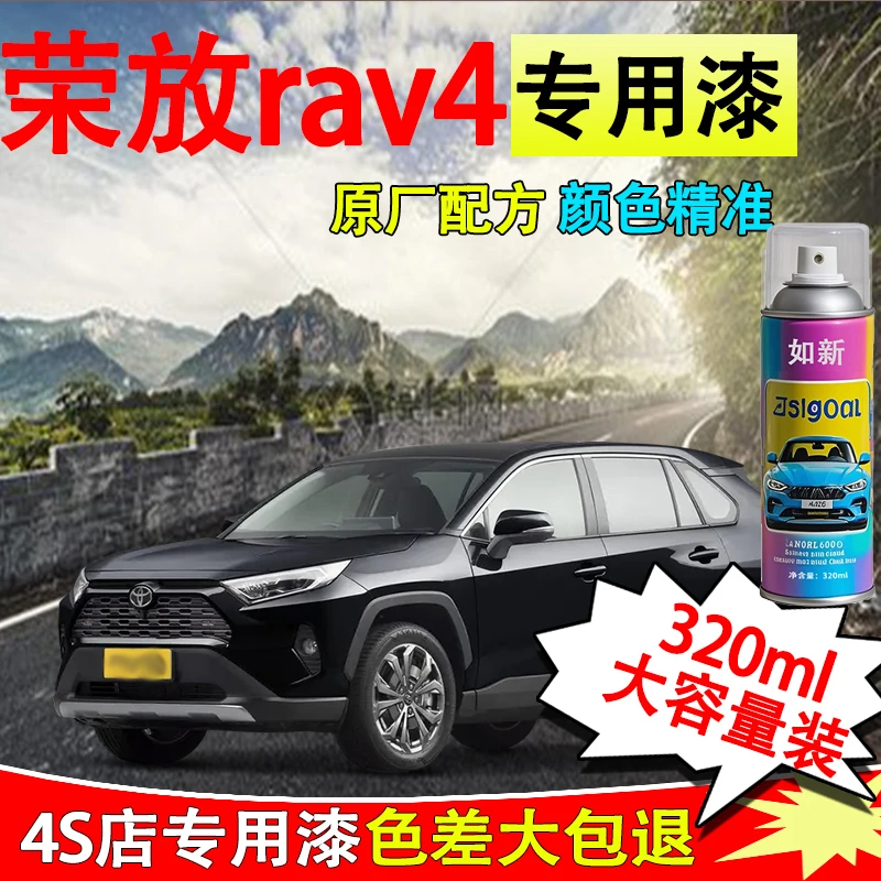 【60】丰田rav4荣放自喷漆汽车漆面刮痕红云母珍珠白色专用修复漆