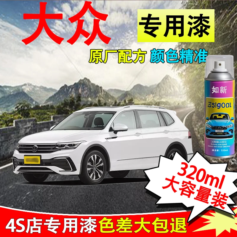 【2】一汽大众速腾宝来迈腾极地白黑红汽车漆面划痕修复补漆自喷漆