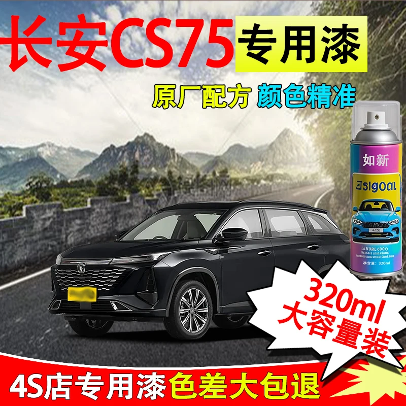 【64】长安cs75 plus自喷漆专用漆面划痕安第斯灰珍珠白修复喷漆