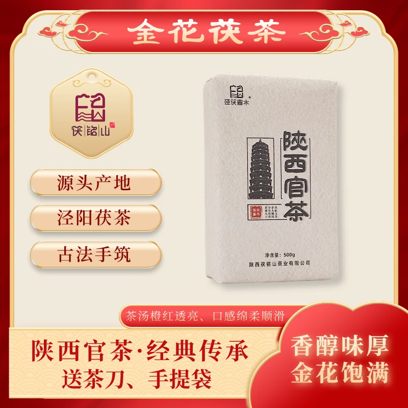 【达人专属】陕西官茶500g 茯茶 带金花菌 陕西特产送礼推荐 黑茶