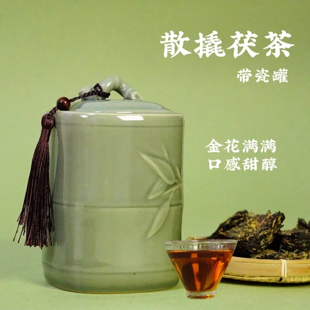 【散撬茯茶】带瓷罐 泾阳茯茶 甜香金丝滇红150g