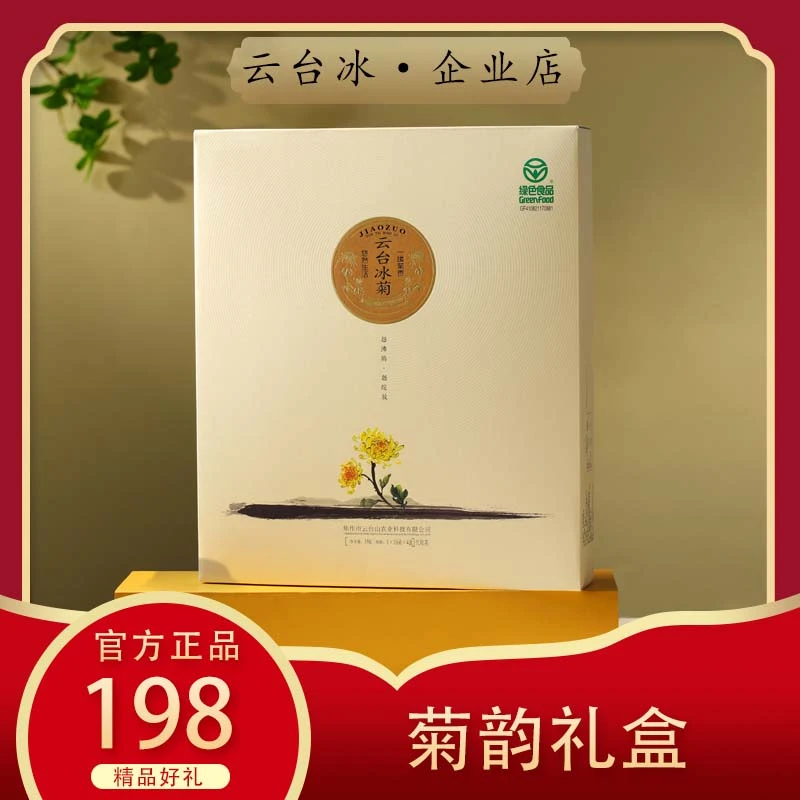 云台冰 菊韵礼盒1*10/朵*4盒