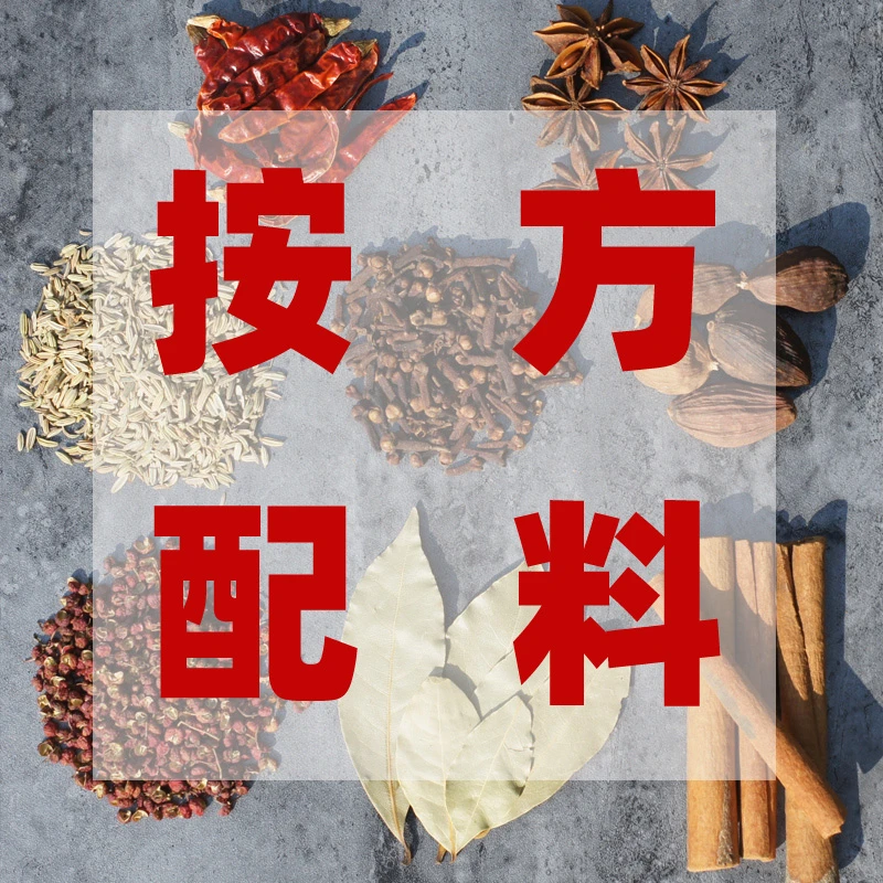 大料香料调料大全按方配料散装批發香料八角桂皮花椒草果香叶辣椒
