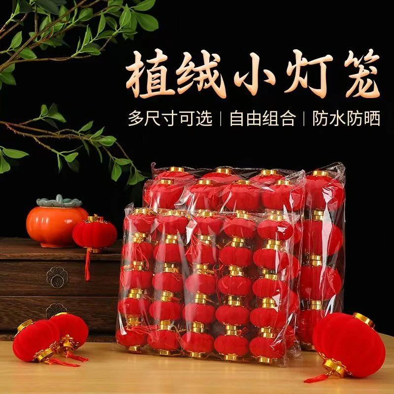 新年圣诞节日小灯笼30个挂饰户外装饰乔迁布置结婚庆室内盆景挂件