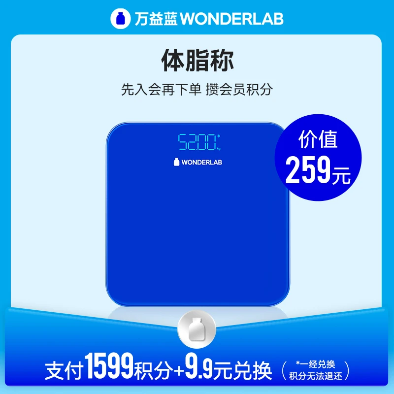 【1599积分兑换+9.9元】万益蓝WonderLab周边 体脂称*1个