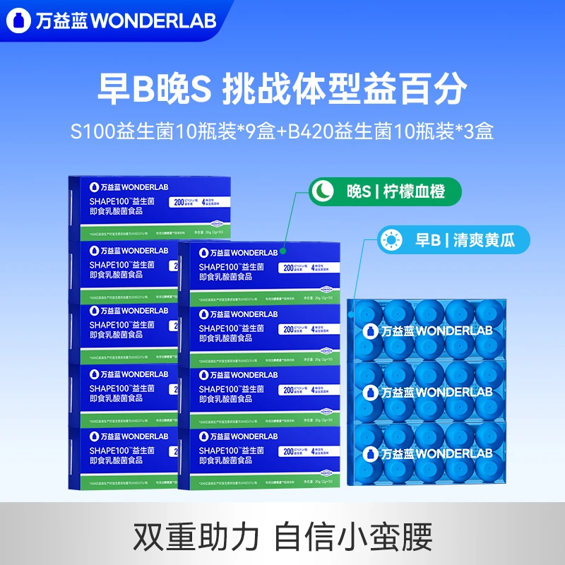万益蓝Wonderlab静燃素S100小绿瓶血橙益生菌成人数字管理