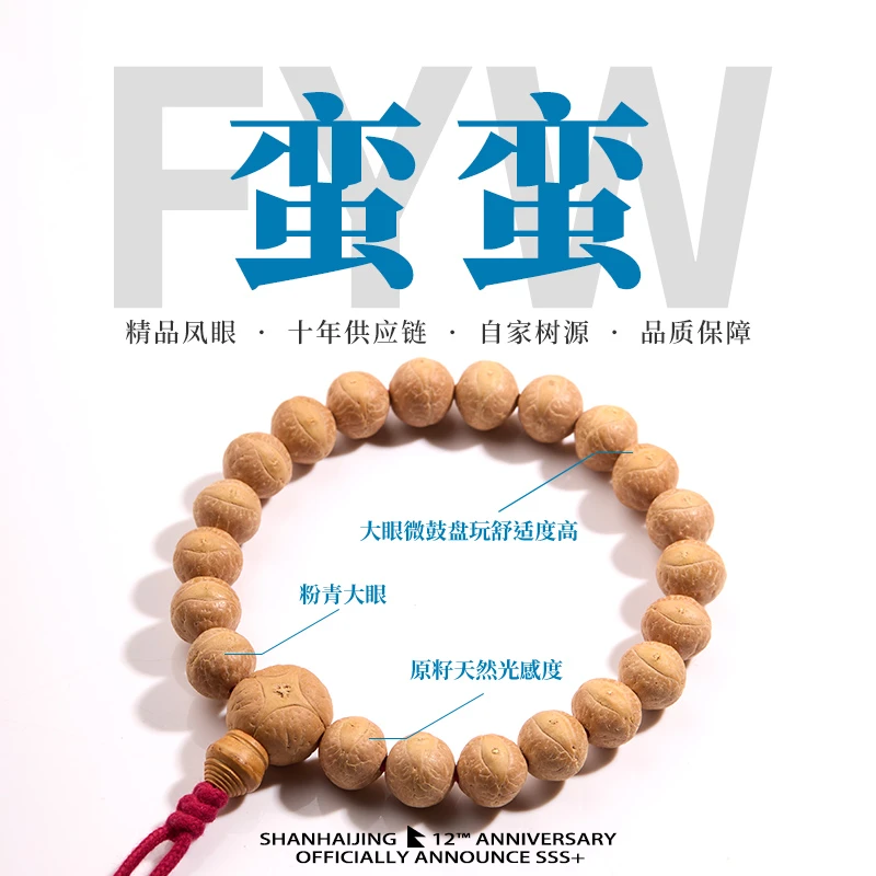 【蛮蛮系列】天然手持尼泊尔小凤眼菩提高端原生态同树精挑