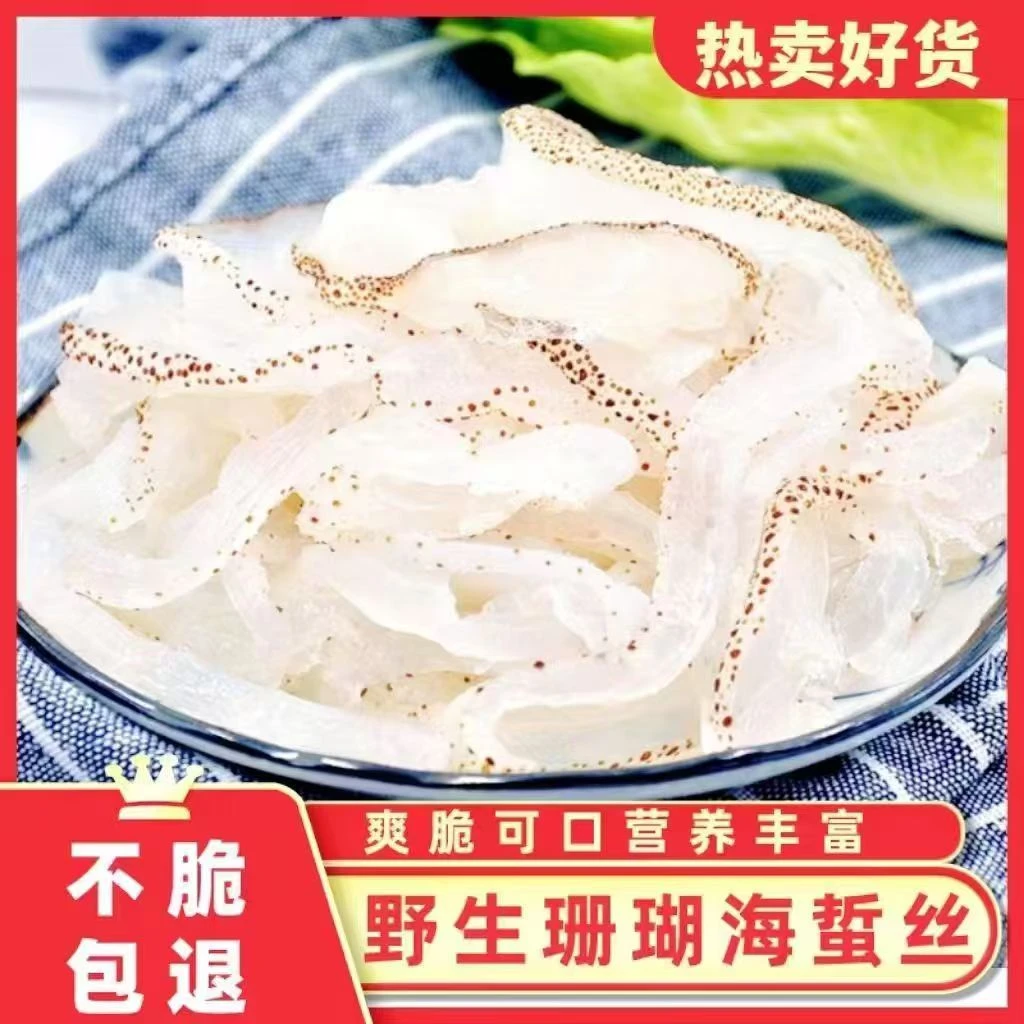 珊瑚海蜇丝野生海蛰丝桶装3斤5斤非即食海蜇产地直销爽脆无沙海鲜