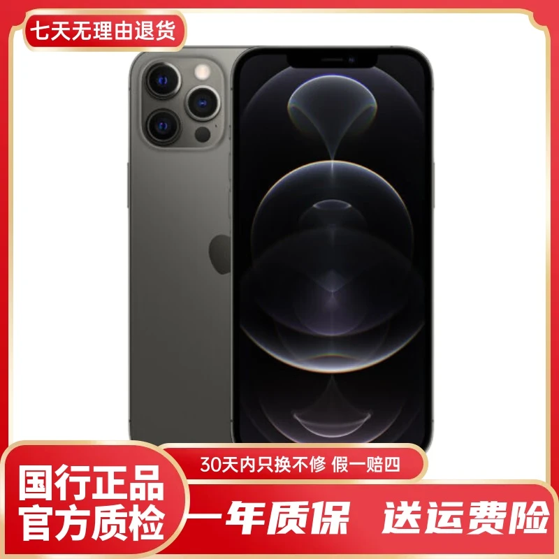 95新 Apple/苹果 iPhone12Promax国行双卡5G全网通零售机面容解锁