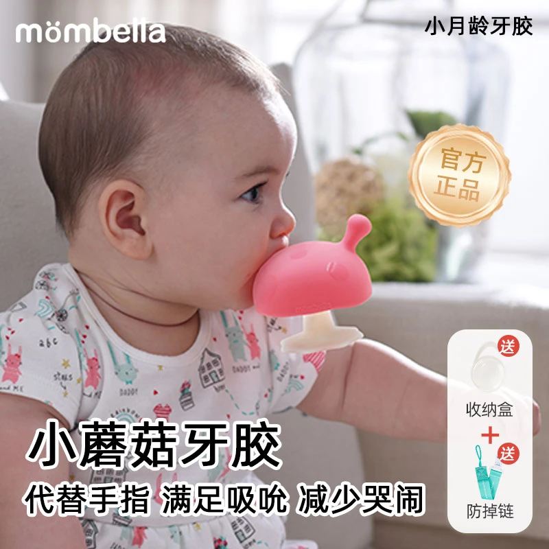 mombella妈贝乐小蘑菇安抚牙胶奶嘴级硅胶锻炼宝宝小蘑菇婴儿牙胶