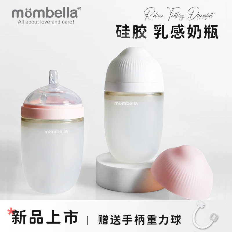 mombella妈贝乐乳感奶瓶硅胶300ml大宝宝婴儿宽口径仿母乳防胀气
