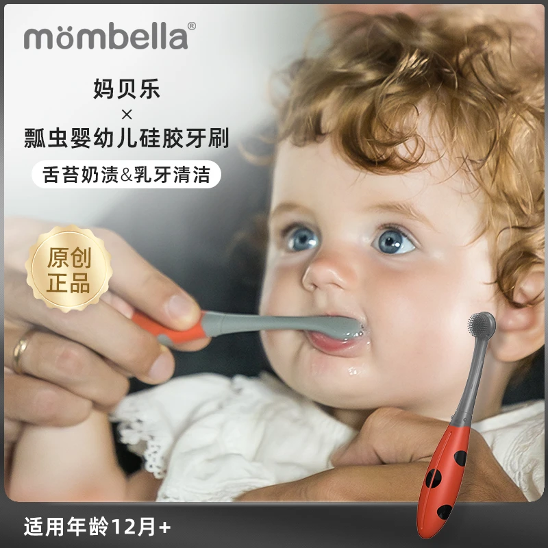 mombella宝宝乳牙刷婴幼儿刷舌苔口腔清洁神器新生儿硅胶牙刷
