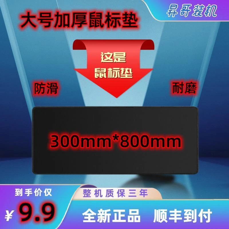 游戏办公定制鼠标垫 锁边防滑 电竞大号加厚 橡胶针织鼠标垫黑色