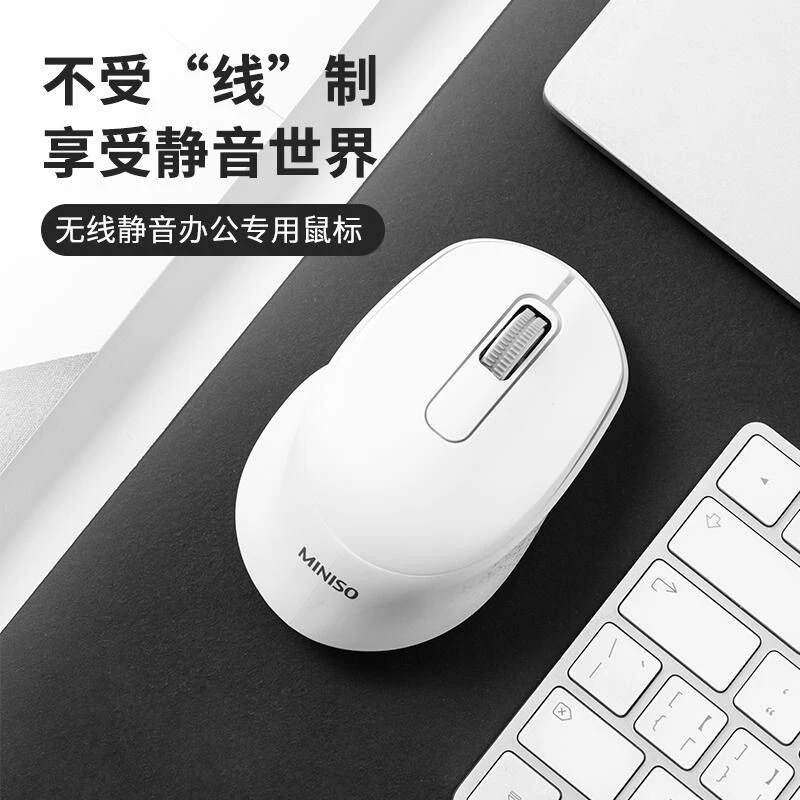MINISO名创优品无线静音办公鼠标笔记本电脑学生蓝牙无线鼠标电竞