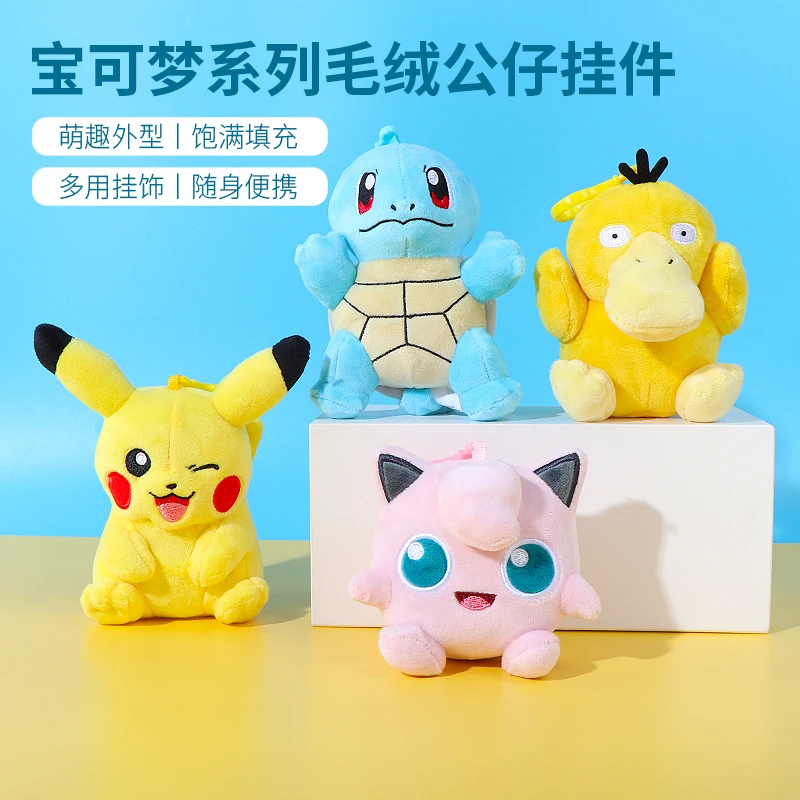 MINISO名创优品宝可梦皮卡丘毛绒公仔挂件可爱书包挂饰可达鸭公仔