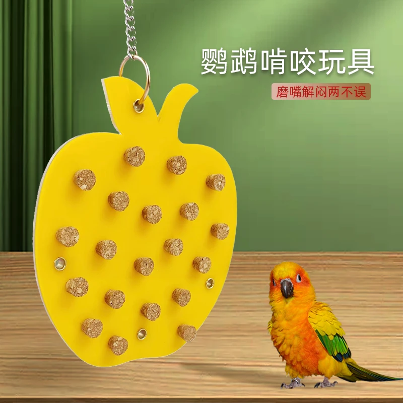鹦鹉啃咬玩具磨牙解闷防抑郁拔塞发泄橡粒软木解压磨嘴鸟儿专用品