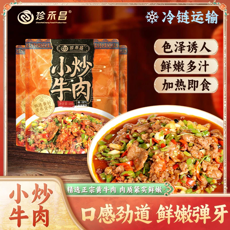 【珍禾昌】小炒牛肉200g*1