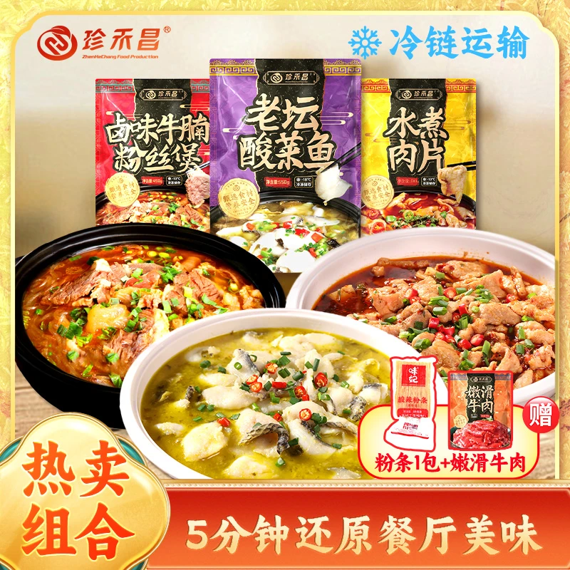 【珍禾昌】牛腩粉丝水煮肉老坛酸菜鱼免浆鲜嫩美味菜肴嫩滑预制菜