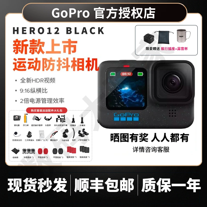 GoPro HERO12 Black防抖vlog高清运动相机5.3k高清防水gopro12