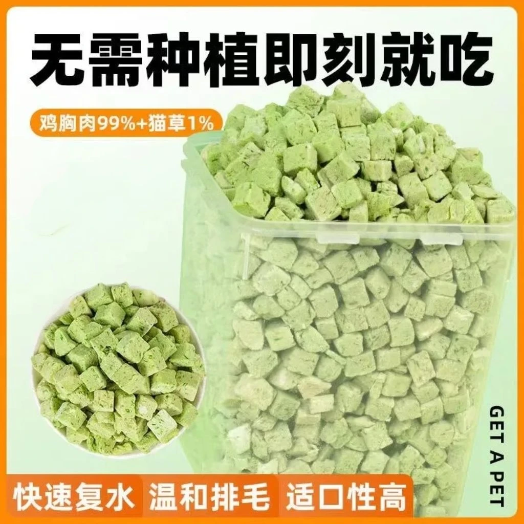 狗猫猫咪营养猫草粒猫草冻干即食猫草去毛球片增肥猫零食懒人磨牙