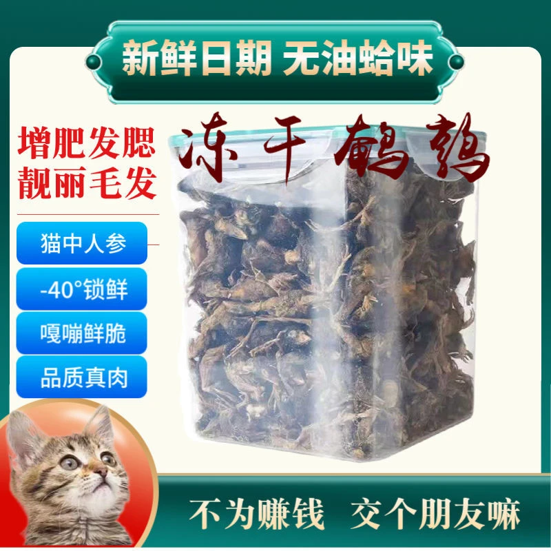 狗猫猫狗冻干鹌鹑猫咪零食宠物狗猫吃小鱼干猫粮发腮增肥营养宠物