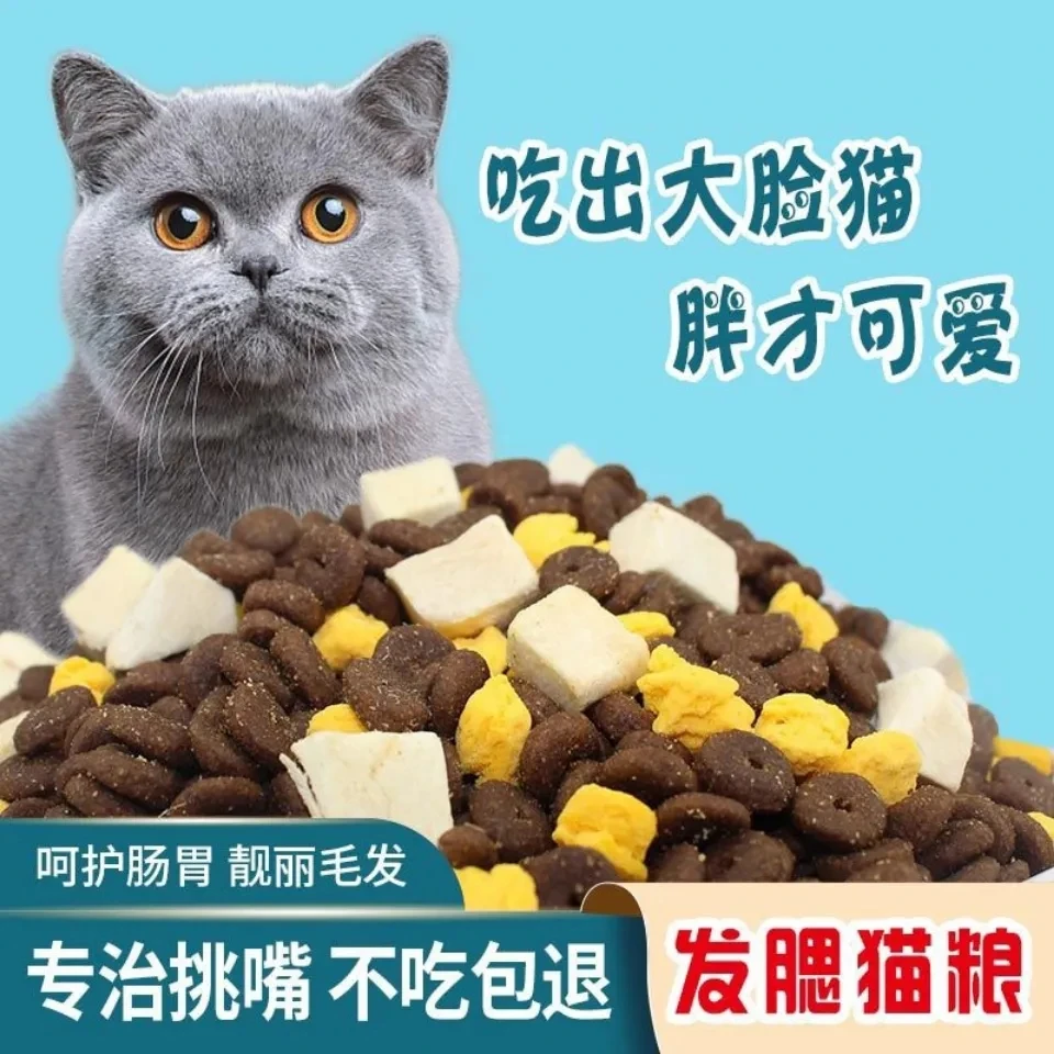 狗猫冻干猫粮通用型增肥发腮变胖成年猫幼猫咪装猫粮食新鲜营养精