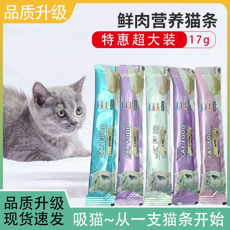 狗猫猫咪鲜肉猫条批发营养发腮增肥食物宠物零食猫主食伴粮猫条妙