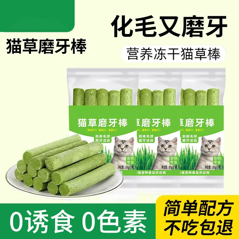 狗猫猫草棒冻干猫草磨牙棒猫咪零食化毛球排毛即食猫草粒懒人磨牙
