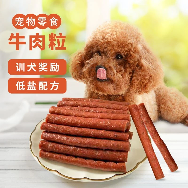 狗猫牛肉条狗零食狗粮拌饭肉干牛肉粒泰迪金毛营养训练磨牙棒大礼