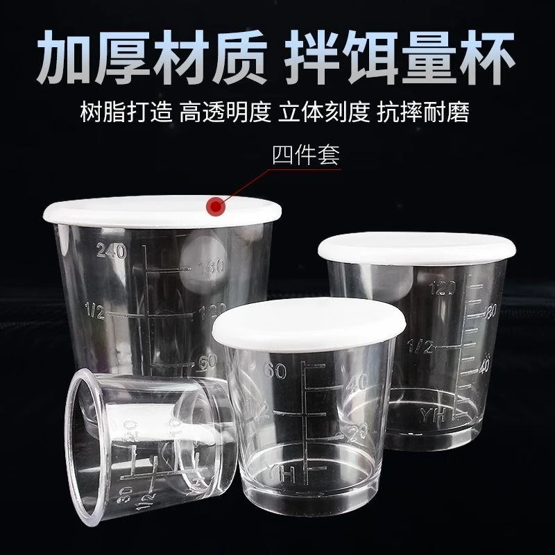钓鱼量杯饵料专用量杯带刻度饵料杯鱼饵杯四件套渔具垂钓用品